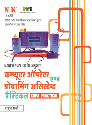 Neelkanth - Computer Operator and Programming Assistant [COPA] Practical - I Year (Hindi) NSQF Level-3 ITI Book(Paperback, Rahul Sharma)