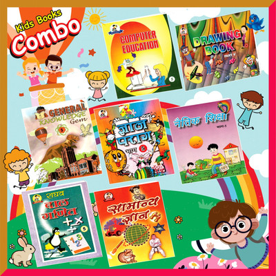 SVPM Computer Education | Drawing Book | General Knowledge Gem | Gyan Parag | Naitik Shiksha | Baal Ganit And Samanya Gyan (Set Of 7) Books For Class 5(Paperback, SVPM PANEL OF EXPERTS)