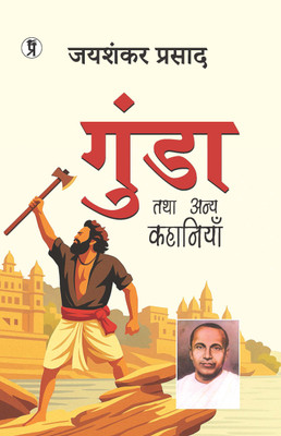 Gunda Tatha Anya Kahaniyan(Paperback, Jayshankar Prasad)