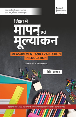 Shiksha mein Mapan Evam Mulyankan (Measurement and Evaluation in Education) Sem-3 Paper - 1(Paperback, Bipin Asthana)