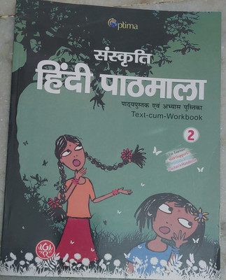 Optima sanskriti Hindi Pathmala 2(Paperback, Surendra madan)