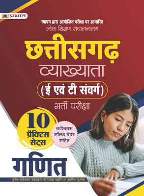 Lok Shikshan Sanchalanalaya Chhattisgarh Vyakhyata (E Evam T Samverg) Bharti Pareeksha (Ganit / Mathematics) 10 Practice Sets(Paperback, Team Prabhat)