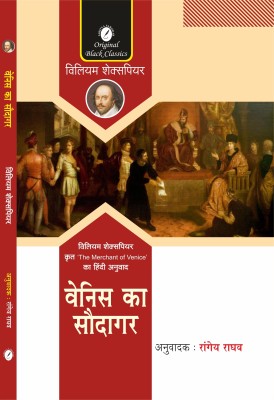 Venice Ka Saudagar ('The Merchant of Venice' In Hindi) by William Shakespeare, Translated By Rangeya Raghav(Paperback, William Shakespeare, Rangeya Raghav)