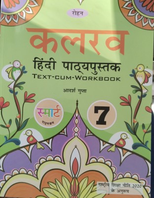 Rohan Kalrav Hindi Pathypustak text-cum-Workbook Class 7(Paperback, Adarsh Gupta)