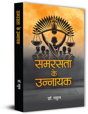 Samrasta Ke Unnayak(Paperback, Dr. Rahul)