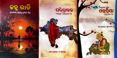 JANHA RATI, PARIBRAJAKA O PATRA PRIYA (SET OF 3 BOOKS)(Paperback, Prof. Dr. Prafulla Kumar Mishra, SUSHRI SOMINA KAR, DR. SUJIT MISHRA)