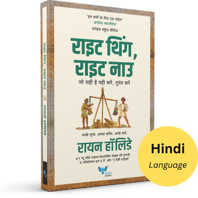 Right Thing Right Now - Hindi(Hindi, Paperback, unknown)