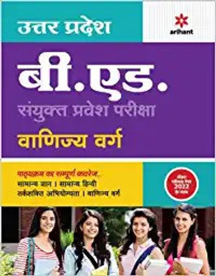 UP B.ed JEE Vanijya varg Guide for 2023 Exam(Paperback, Arihant Publication)