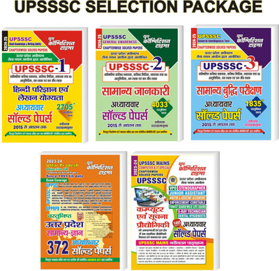 Upsssc Vol-1,2,3 & Uttar Pradesh Objective Gk & Upsssc Mains Computer  - fsf(English, Hardcover, unknown)