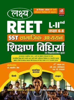 LAKSHYA REET LEVEL-2 CLASS 6 TO 8 SST SAMAJIK ADHYAYAN Shikshan Vidhiyan 16 DEC 2024 NEW EDITON(Paperback, lakshya publication)