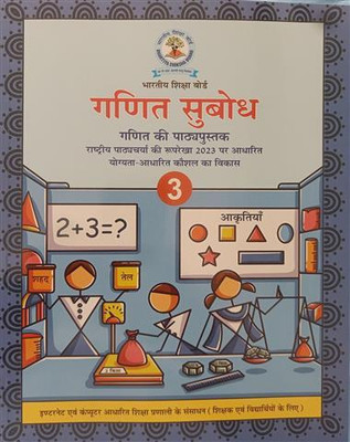 Ganit Subodh Class-3 Rural (64GSM)(Perfect Binding, BHARTIYA SHIKSHA BOARD)