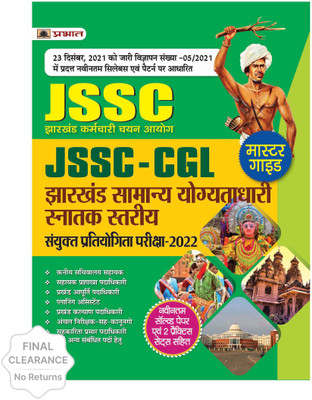 JSSC CGL Jharkhand Snatak Stariya Sanyukt Pratiyogita Pariksha 2022 - Revised and Updated Syllabus 2022-2023 | Recommended Book for Best Performance in Competitive Exam(Paperback, Rajesh Tripathi) JSSC CGL Jharkhand Snatak Stariya Sanyukt Pratiyogita Pariksha 2022 - Revised and Updated Syllabus 2022-2023 | Recommended Book for Best Performance in Competitive Exam(Paperback, Rajesh Tripathi)