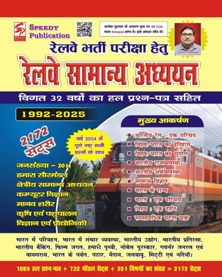 Speedy publication RRB railway samanya adhyayan2025 sets 2172(Paperback, Suchit Kumar)