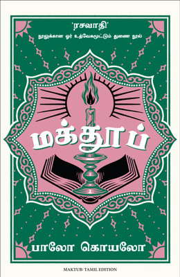 Maktub (Tamil)(Hardcover, Paulo Coelho (Author) Nagalakshmi Shanmugam (Translator))