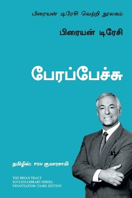 Negotiation: The Brian Tracy Success Library (Tamil)(Tamil, Paperback, Tracy Brian)