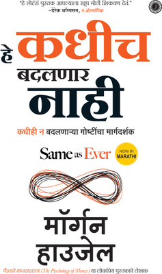 Same as Ever(Marathi, Paperback, unknown)