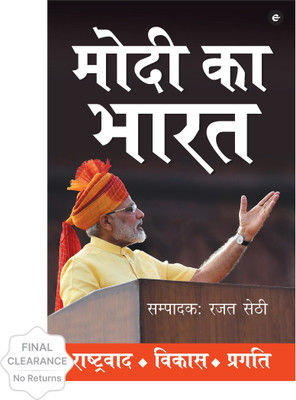 Modi Ka Bharat:(English, Paperback, unknown)