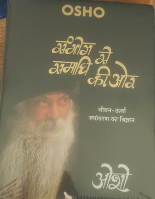 Sambhog SE Samadhi Ki or(Hindi, Hardcover, Osho)