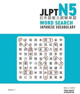 JLPT N5 Japanese Vocabulary Word Search(English, Paperback, Koehler Ryan John)