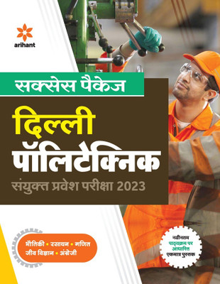Delhi Polytechnic Sanyukt Pravesh Pariksha(Hindi, Paperback, Arihant Experts)