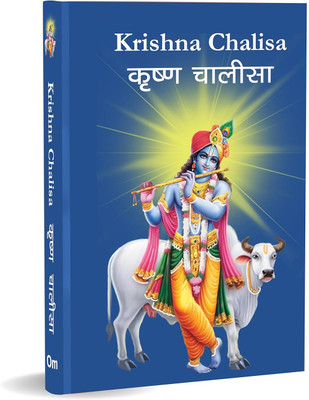 Krishna Chalisa(English, Paperback, unknown)