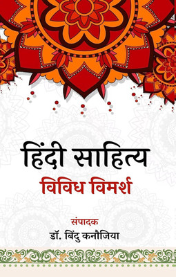 HINDI SAHITYA: VIVIDH VIMARSH(Paperback, DR. BINDU KANOJIA)