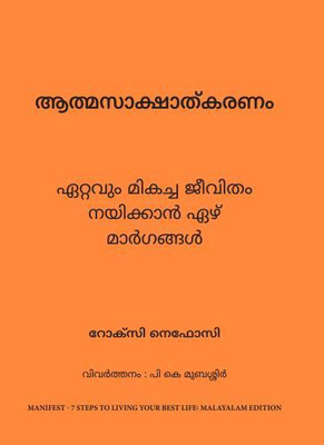 Manifest: 7 Steps to Living Your Best Life (Malayalam)(Malayalam, Hardcover, Nafousi Roxie)