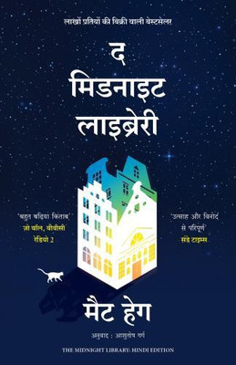 The Midnight Library (Hindi)(Hindi, Paperback, Haig Matt)