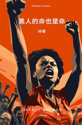 Black Lives Matter(Chinese, Hardcover, Bhuyan Devajit)