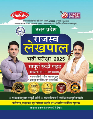 Chakshu UP Rajaswa Lekhpal (Samanya Chayan) Bharti Pariksha Complete Guide Book With Solved Papers For 2025 Exam(Paperback, Chakshu Panel Of Expert)