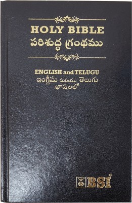 Diglot Bible - Telugu/ESV HB DY Gilt(Hardcover, The Bible Society of India)