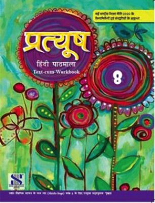 saraswati pratyush hindi for class 8th updated to 2023(2022, Dr Sindhu Mirchandani)