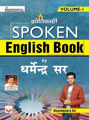 Spoken English Book Volume 1 by Dharmendra sir (English Medium) (4036)(Paperback, Think Tank of Kiran Institute of Career Excellence, KICX)