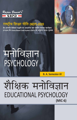 Shaikshik Manovigyan  - Educational Psychology MIC-6 B.A. 4th Semester Syllabus According to NEP FYUGP 1 Edition(Paperback, Dr. Vimal Agrawal, Dr. Sanjana Misra)