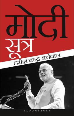 Modi Sutra(Hindi, Hardcover, Burnwal Harish)