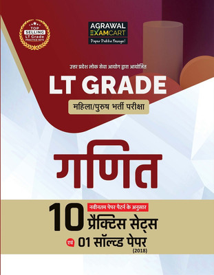 Examcart UPPSC LT Grade Teacher Maths Book | 10 Practice Sets & 1 Solved Paper | For UP LT Grade Shikshak Bharti Pariksha 2025 (Hindi)(Paperback, Examcart Experts)