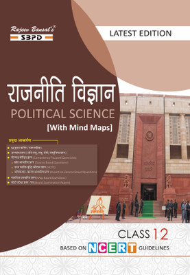 Political Science Class 12 Paper I - (Politics In India Since Independence) , Paper II - (Contemporary World Politics)(Paperback, Hindi, Dr. J.C. Johari)