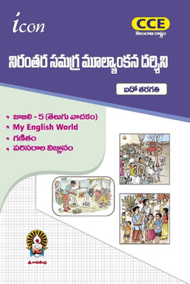 T.M. ICON T.G. ALL IN ONE WORKBOOK CLASS-5 SEMESTER-1 & 2  - T.M. ICON T.G. All-in-One Workbook – Class 5 (Semesters 1 & 2) | 2026 Edition | Telugu Medium | Telangana State Syllabus(SR Publications, SR Publications)