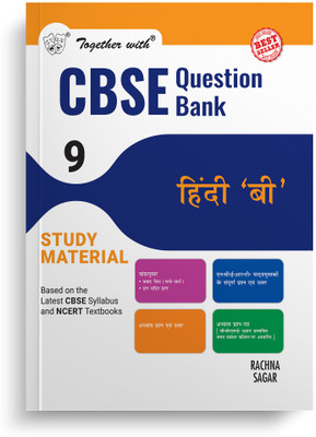 Together with Cbse Question Bank Class 9 Hindi B for 2025 Exam(English, Paperback, unknown)