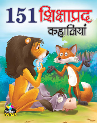 151 Shikshapradh Kahaniyan | Gyanvardhak Kahaniyan(Paperback, Pinwheel Books)