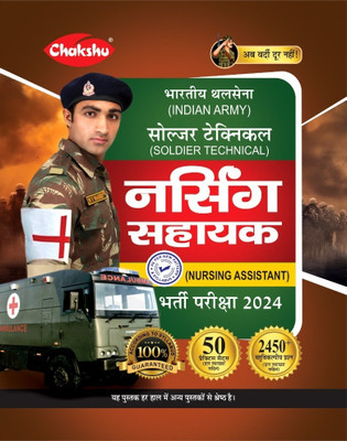 Chakshu Indian Army Soldier Technical (Nursing Assistant) Bharti Pariksha Practice Sets Book For 2024 Exam(Paperback, Chakshu Panel Of Expert)