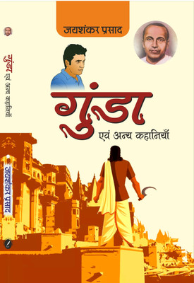 Gunda evam Anya Kahaniyan by Jaishankar Prasad(Paperback, Jaishankar Prasad)