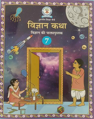 Vijnan Katha Science Book Class-7 Rural(64GSM)(Perfect Binding, BHARTIYA SHIKSHA BOARD)