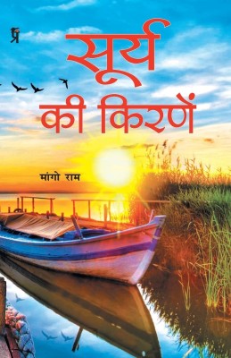 Mansarovar Part - 4: Sadgati Tatha Anya Kahaniyan(Paperback, Premchand)