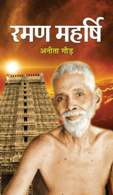 Raman Maharshi - Collected Works & Teachings of Sri Ramana Maharishi in Hindi  - Collected Works & Teachings of Sri Ramana Maharishi in Hindi(Hindi, Paperback, Gaur Anita)