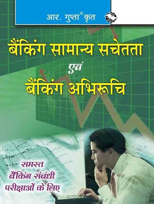 Banking Samanya Sachetata Evam Banking Abhiruchi 5 Edition(Hindi, Paperback, Gupta R.)
