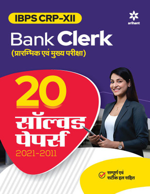 IBPS CRP -XII Bank Clerk (Prarambhik Ayum Mukhye Pariksha) 20 Solved Papers 2021-2011 Hindi(Hindi, Paperback, unknown)