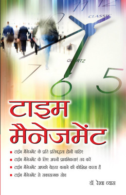 Time Management(Marathi, Paperback, Vyas Rekha)