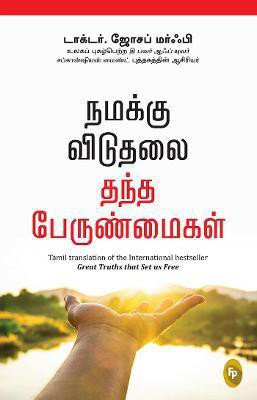 Great Truths That Set Us Free(Tamil, Paperback, Murphy Joseph)