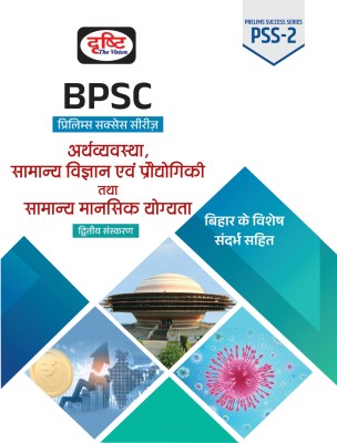 Drishti BPSC Arthvyavastha, Samanya Vigyan Evam Prodyogiki Tatha Mansik Yogyata 2nd Edition | Bihar Government Exam Books(Paperback, Team Drishti)